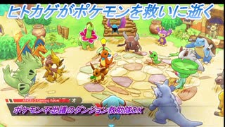 【ポケモン不思議のダンジョン救助隊DX】ヒトカゲがポケモンを救いに逝く Part17