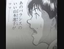 あのバランスのいい山本選手がッッ・・・