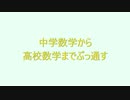 中学数学から高校数学までぶっ通す動画1-3　【y=ax^2について】