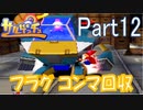 [倍速実況]サルゲッチュ Part12　大抵広いところにはなんかいる