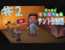 戦い疲れた男のあつもり2杯目。《あつまれどうぶつの森》
