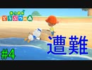 【実況】捻くれ者の無人島生活【あつまれ　どうぶつの森】４日目