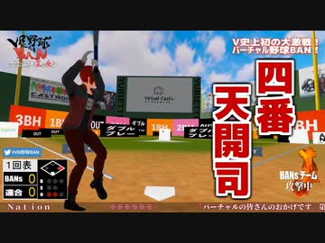 天開司の美しすぎるホームラン