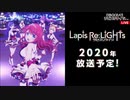 【ラピスリライツ】はじめまして！ラピスリライツですっ！