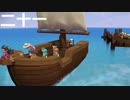 【ドラクエビルダーズ２】第二十一話