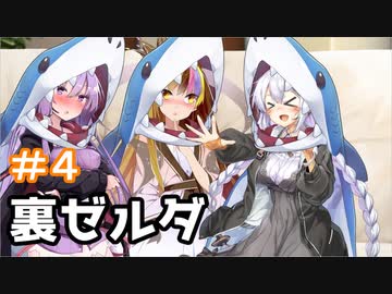 【裏・時のオカリナ】きずなとゆかりの時の物語　第４話【ボイスロイド実況】
