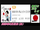 23-A 桜井誠、重要なお知らせ ～オレンジラジオ2020年3月22日(日）菜々子の独り言