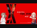 【DXM】おねささのデクスマ #02【CeVIO】