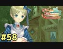 【メルルのアトリエ】最高の国を作る錬金術師を目指して【実況】Part58