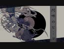 【歌ってみた】阿吽のビーツ【Bell】