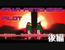 ポストサイバーパンクなKAWAII女の子ギャングゲームStar Fetchers Pilot 後編【字幕プレイ, 翻訳】