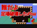 ドアに入れないようにしたの誰だよｗ[マリオメーカー2]