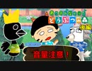 【雑談】あつまれなかったどうぶつの森【ニコ生TS】後偏