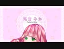 【自己紹介】初めましてマスター！佐倉みかです【新人Vtuber】