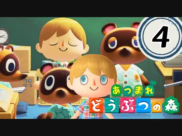 どう森大好きむらびとの無人島生活＃4【あつまれどうぶつの森/あつ森】