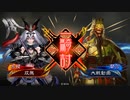 【三国志大戦】相変わらずな双無さん　(三陣)レベル2