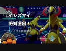 【イシズマイ絶対選出】見守るだけのお仕事【ポケモン剣盾】