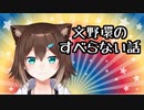 文野環のすべらない話「ラーメン屋のお姉さん」