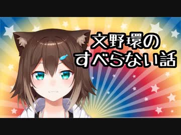文野環のすべらない話「ラーメン屋のお姉さん」