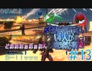 【実況】〆切を守れない4人が地球防衛 part13【EDF5】