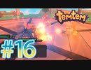 【temtem】今話題のMMORPGのポケモンパクリゲーが面白すぎる #16