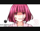 同情の目で見てください【サイコロサイコー第五の出目ー】Part３END