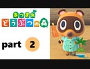 【あつまれどうぶつの森】無人島の覇者【実況】part2