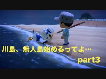 【あつまれ どうぶつの森】川島、無人島始めるってよ...　part3