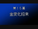 【まつ犬】FFⅦ-アイテムだけで全クリする-【15幕】