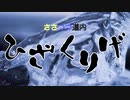 【CeVIO釣り】ささつづ道内ひざくりげ 氷上ワカサギ釣り2