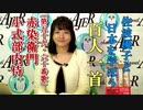 『佐波優子と日本を学ぼう「百人一首」第五十九・六十番歌_赤染衛門・小式部内侍』佐波優子 AJER2020.3.25(2)