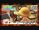 【あつ森】ゆっくりが無人島でスローライフ生活 part3 【ゆっくり実況プレイ】