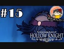 【やがみんの探索してみた】Hollow Knight 【#15 奥底へ】