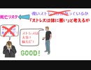 ストレスを操るメンタル強化術【9分で要約】