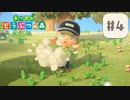 【あつまれ どうぶつの森】◇島での生活に少しずつ変化が？【#4】