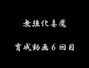 メイプル無強化毒魔育成日記６回目