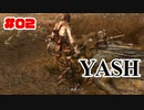 #02【SKYRIM/YASH】ハードなコアはお好きですか？【ゆっくり実況プレイ】