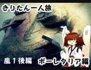 【Demon's Souls】きりたんの一人旅　ボーレタリア編　10歩目【VOICEROID実況】
