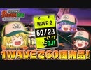 【ゆっくり実況】ホワイト()なバイト、サーモンラン始めました 28日目【スプラトゥーン2】
