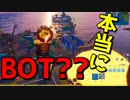 botに虫けらのように扱われました【フォートナイト】-らてらって視点
