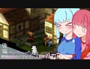【FFT】琴葉姉妹のイヴァリース戦記 part11 後編　【VOICEROID実況】