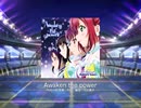 スクフェス　Awaken the power  [MASTER]