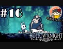 【やがみんの探索してみた】Hollow Knight 【#16 リトライの嵐】
