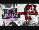 【初見実況】LAで映画監督を目指す男のライフイズストレンジ "ビフォアザストーム" Part17