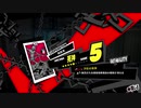 ペルソナ５Ｒ実況プレイ32のおっさんがペルソナ５Ｒで高校生怪盗団とたわむれる(≧▽≦)117