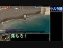 【ゆっくり実況】マビノギオォン！Part10【mabinogi】