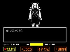 [Undertale]Gルートのデータでアズリエルと戦う