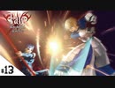 #13【Fate/stay night [Realta Nua] (フェイト/ステイナイト) 】せんせいのスマホゲーム実況【セイバー編3 long day, long night part3】