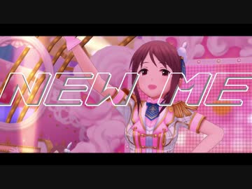 NEW ME 三船美優