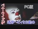 【MHWI】ヘビィ使用回数2000回超えのペニーワイズがおすすめの通常ヘビィ装備を教えてくれるようです